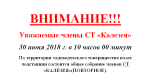 Калезея - 2018