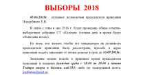 Садоводческое Товарищество Калезея - 2018