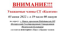 Садоводческое Товарищество Калезея - 2022